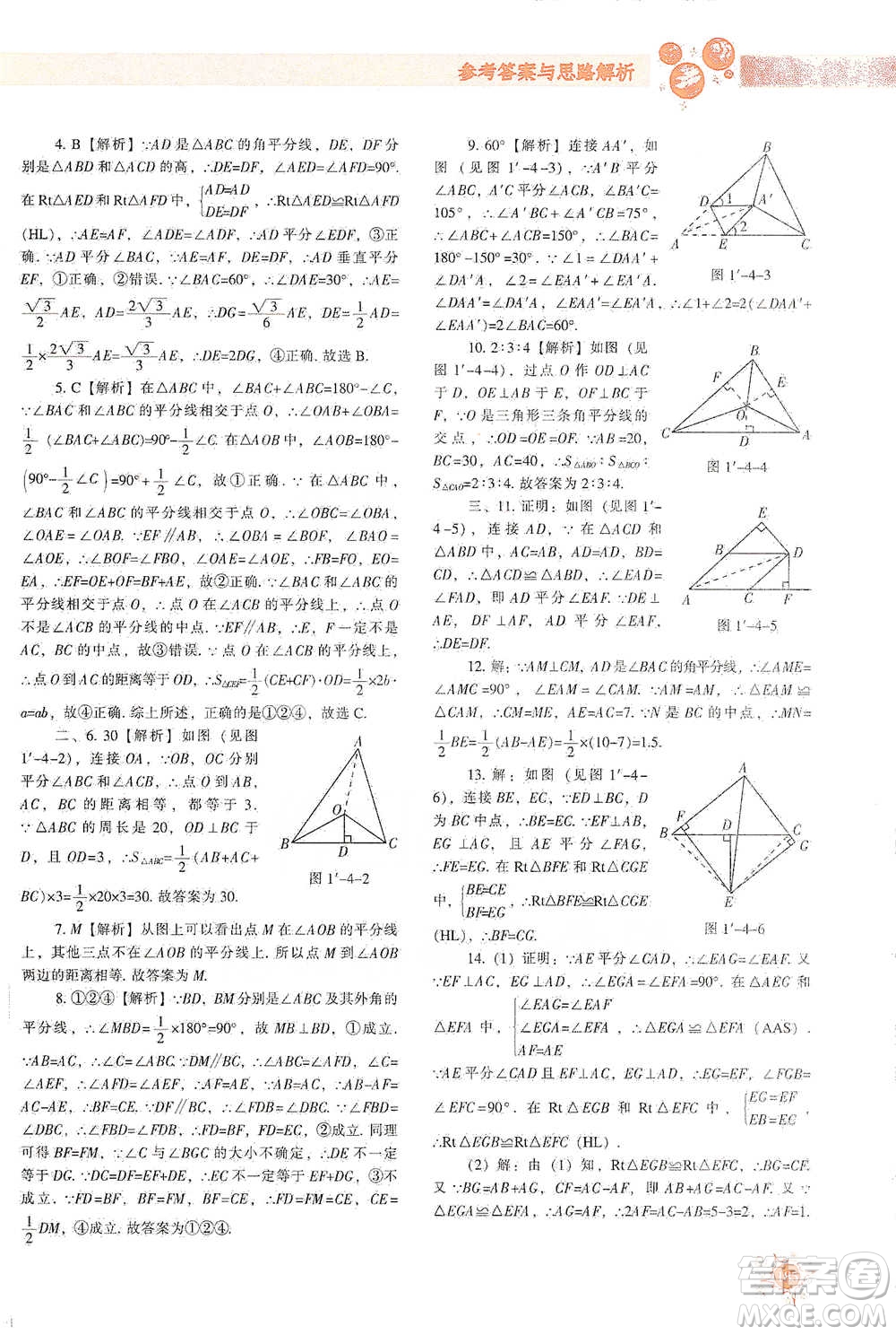 遼寧教育出版社2021尖子生題庫數(shù)學(xué)八年級(jí)下冊(cè)北師版參考答案