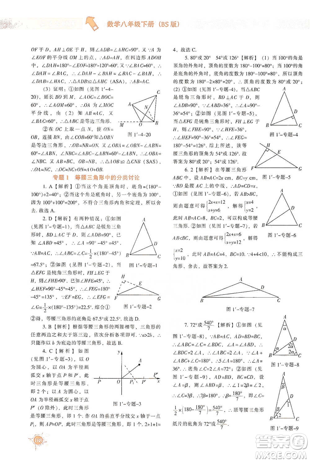 遼寧教育出版社2021尖子生題庫數(shù)學(xué)八年級(jí)下冊(cè)北師版參考答案