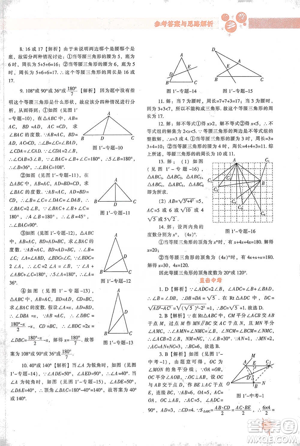 遼寧教育出版社2021尖子生題庫數(shù)學(xué)八年級(jí)下冊(cè)北師版參考答案