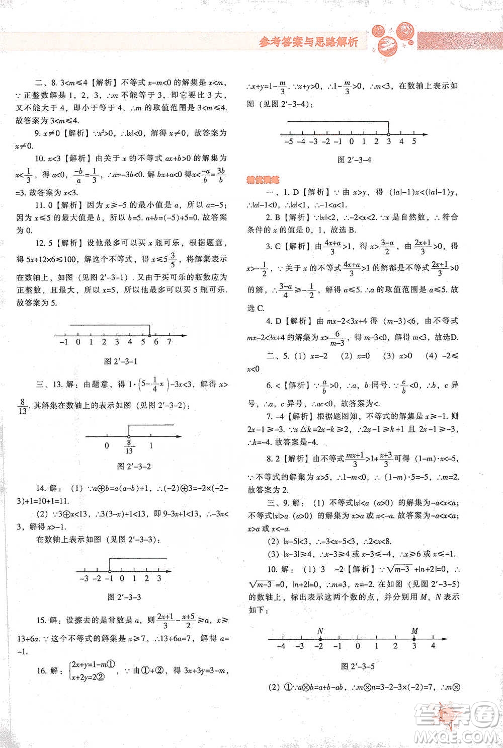 遼寧教育出版社2021尖子生題庫數(shù)學(xué)八年級(jí)下冊(cè)北師版參考答案