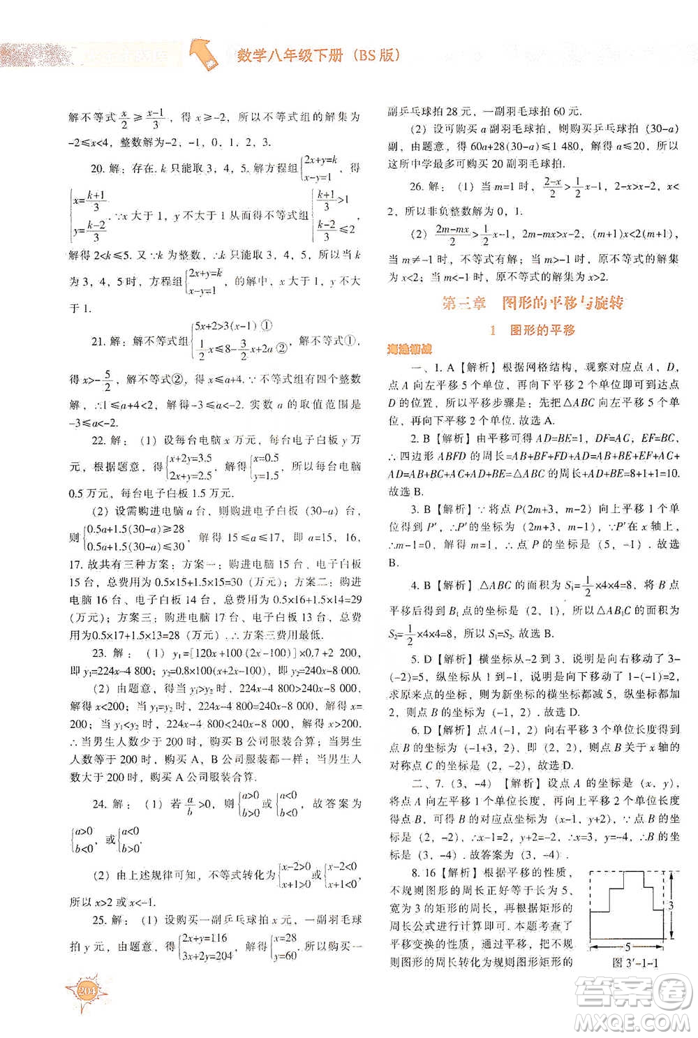 遼寧教育出版社2021尖子生題庫數(shù)學(xué)八年級(jí)下冊(cè)北師版參考答案