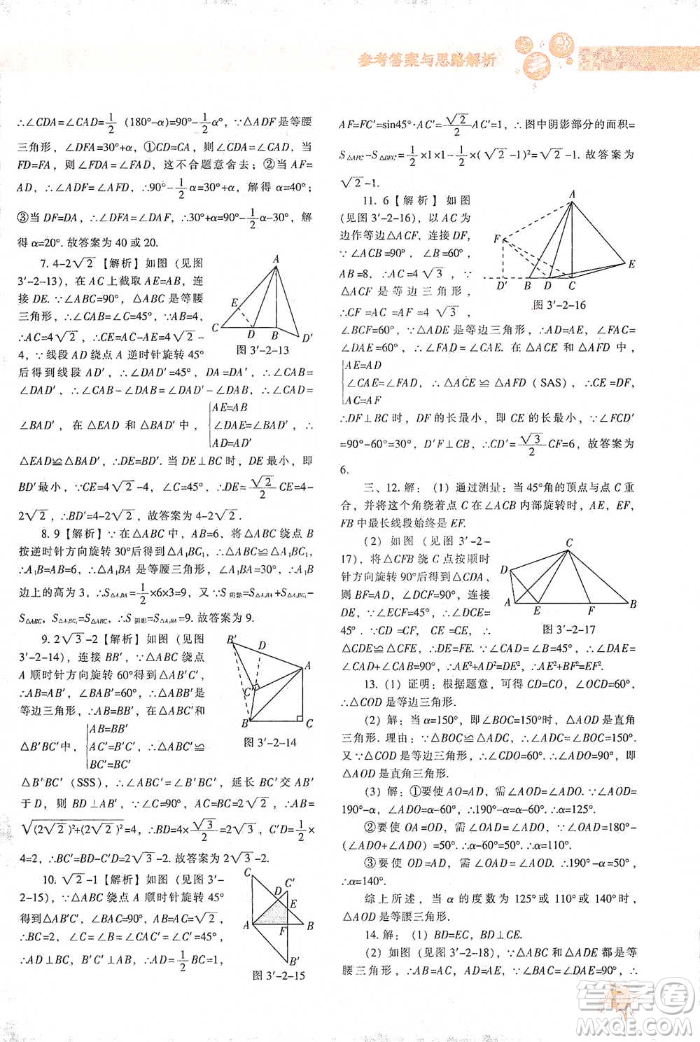 遼寧教育出版社2021尖子生題庫數(shù)學(xué)八年級(jí)下冊(cè)北師版參考答案