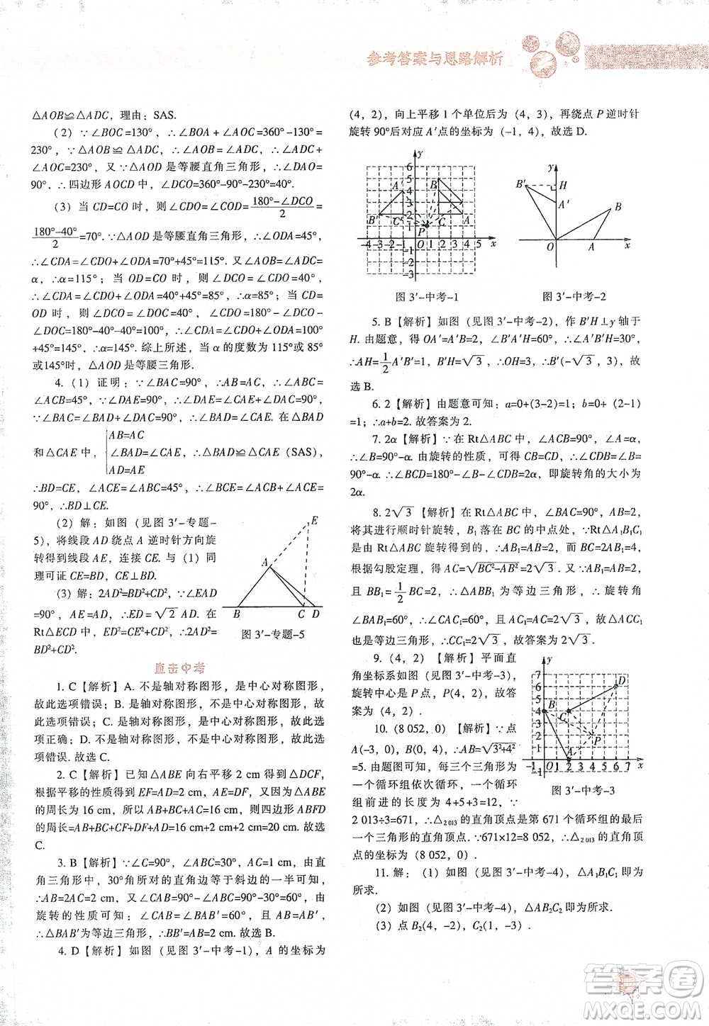 遼寧教育出版社2021尖子生題庫數(shù)學(xué)八年級(jí)下冊(cè)北師版參考答案