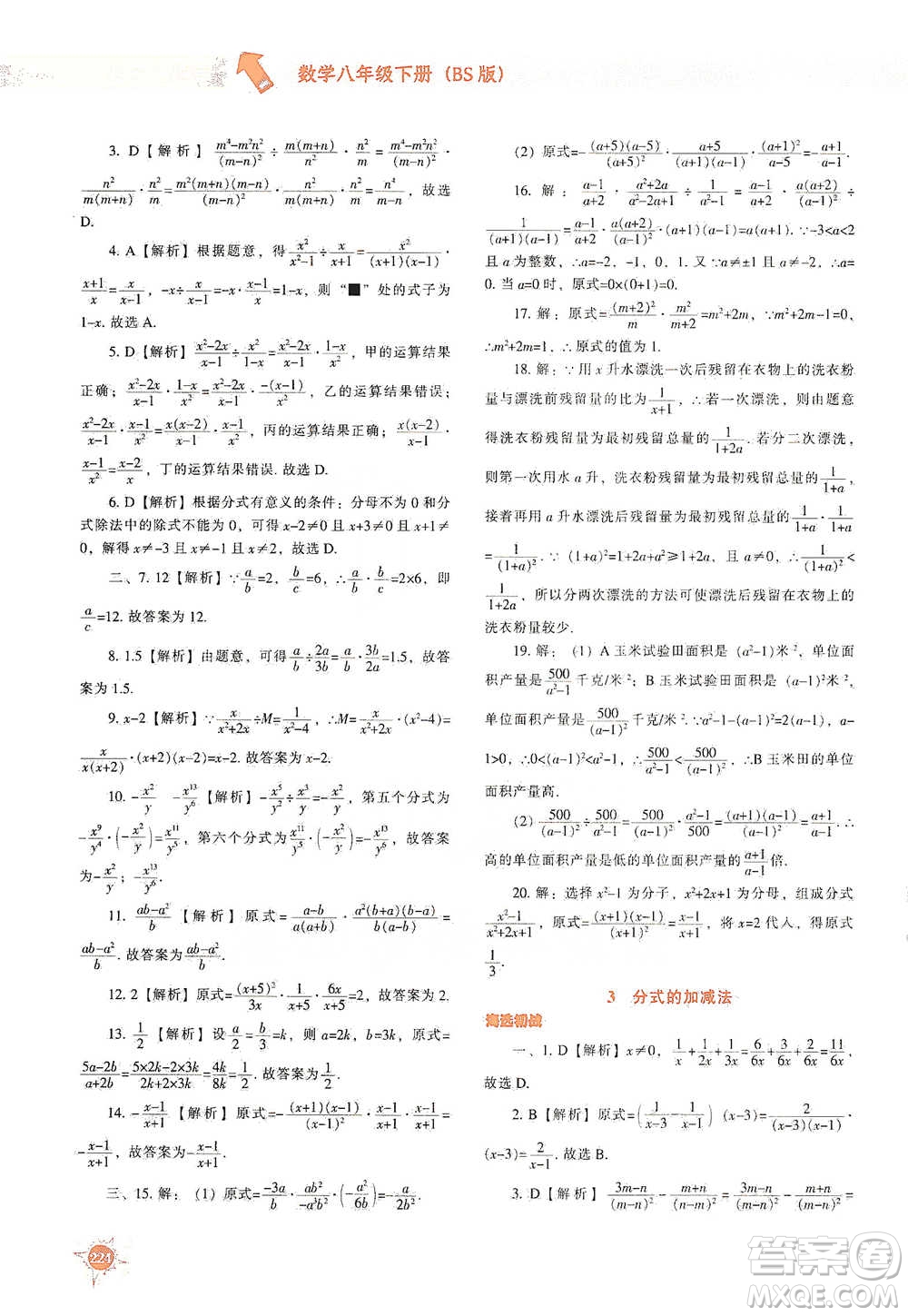 遼寧教育出版社2021尖子生題庫數(shù)學(xué)八年級(jí)下冊(cè)北師版參考答案