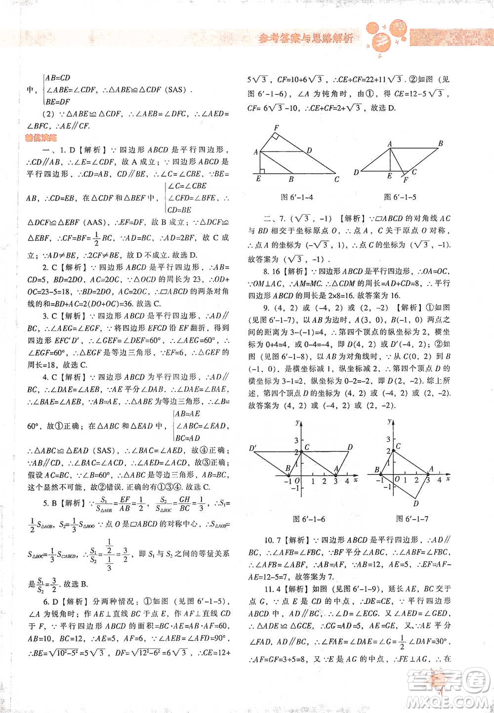 遼寧教育出版社2021尖子生題庫數(shù)學(xué)八年級(jí)下冊(cè)北師版參考答案