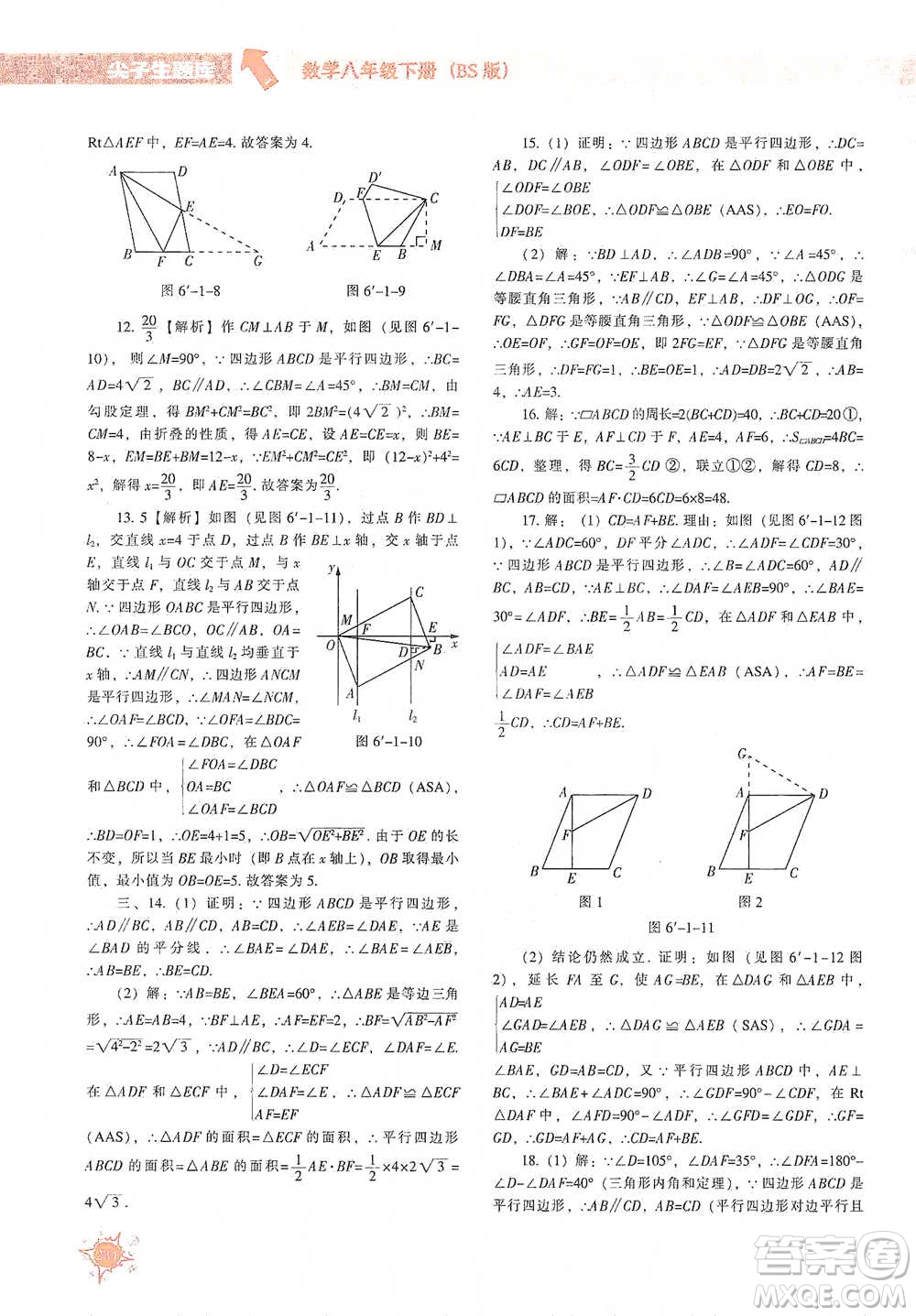 遼寧教育出版社2021尖子生題庫數(shù)學(xué)八年級(jí)下冊(cè)北師版參考答案