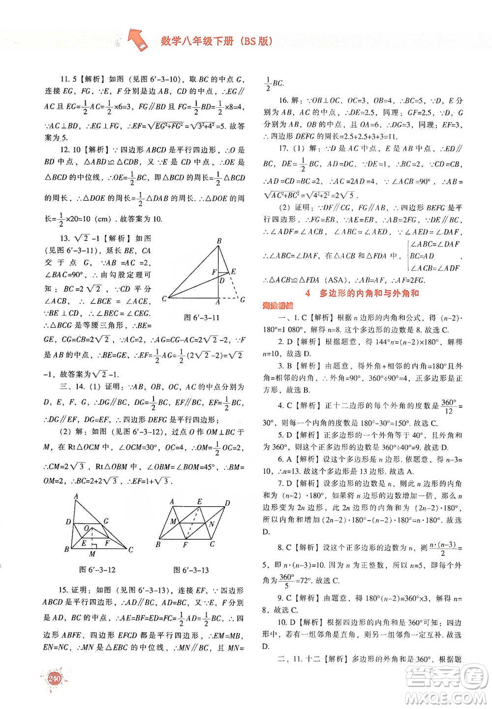 遼寧教育出版社2021尖子生題庫數(shù)學(xué)八年級(jí)下冊(cè)北師版參考答案