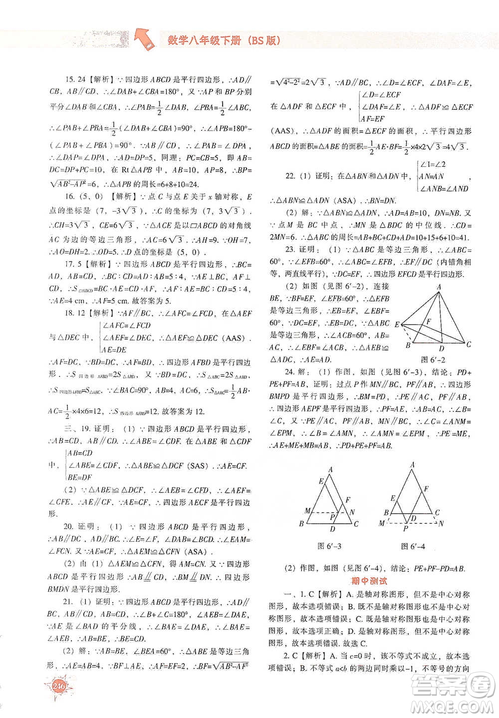 遼寧教育出版社2021尖子生題庫數(shù)學(xué)八年級(jí)下冊(cè)北師版參考答案