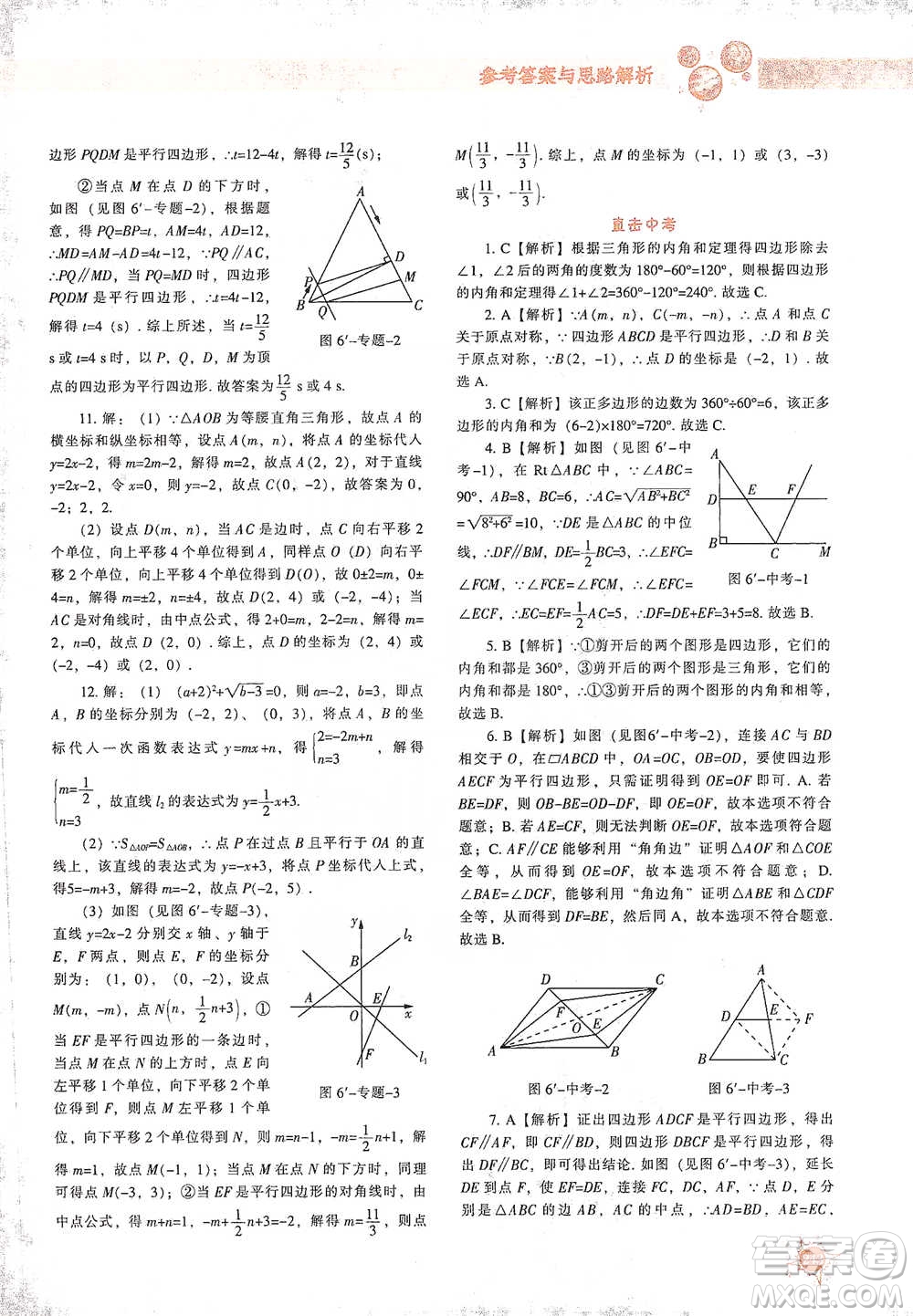 遼寧教育出版社2021尖子生題庫數(shù)學(xué)八年級(jí)下冊(cè)北師版參考答案