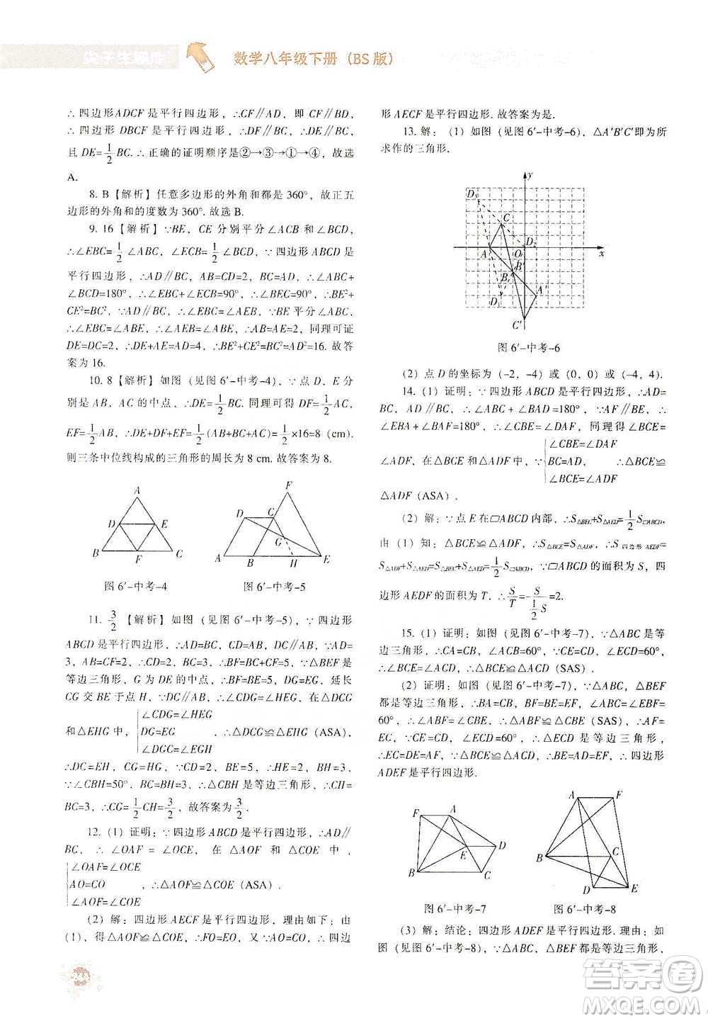 遼寧教育出版社2021尖子生題庫數(shù)學(xué)八年級(jí)下冊(cè)北師版參考答案