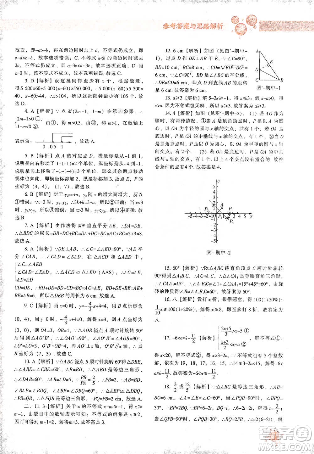 遼寧教育出版社2021尖子生題庫數(shù)學(xué)八年級(jí)下冊(cè)北師版參考答案