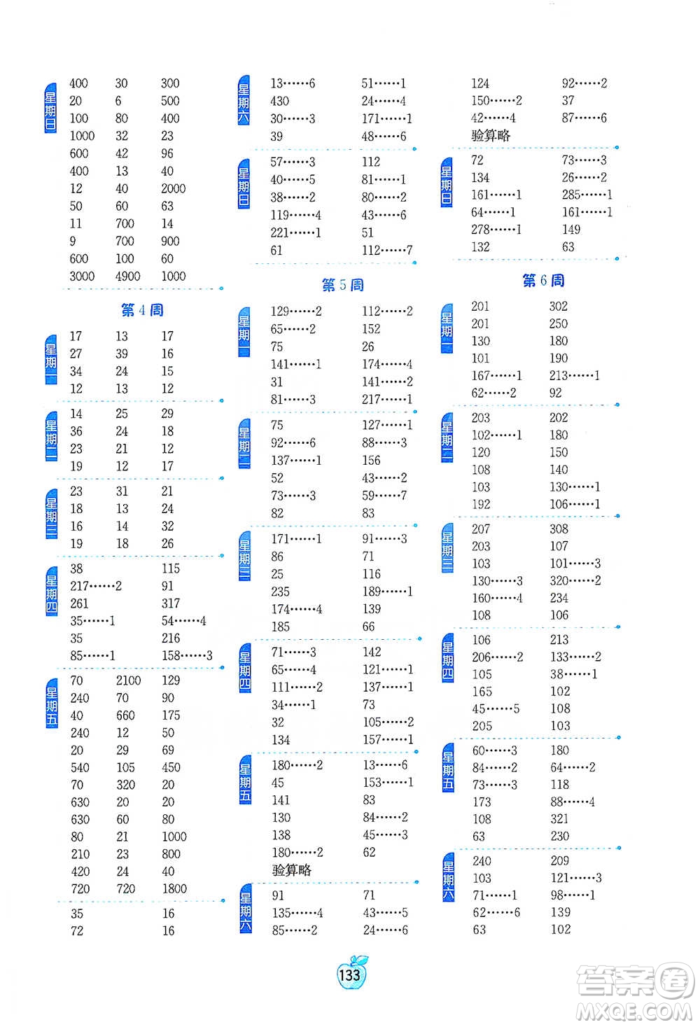 江蘇人民出版社2021小學數(shù)學計算高手三年級下冊人教版參考答案