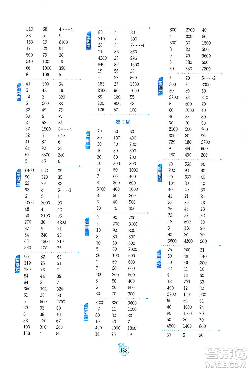 江蘇人民出版社2021小學數(shù)學計算高手三年級下冊人教版參考答案