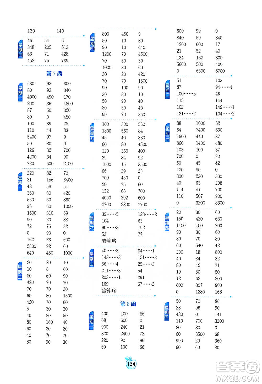 江蘇人民出版社2021小學數(shù)學計算高手三年級下冊人教版參考答案