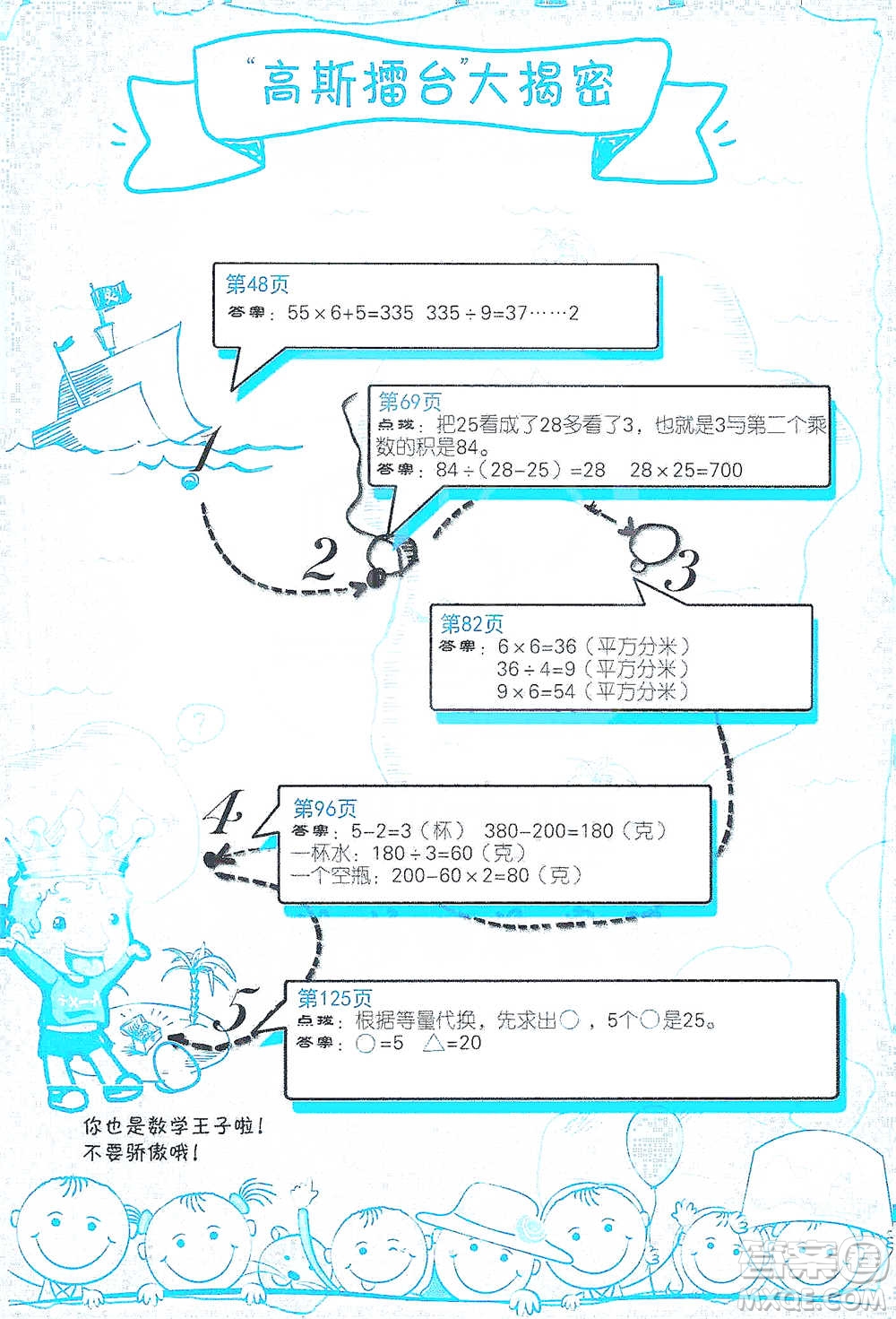 江蘇人民出版社2021小學數(shù)學計算高手三年級下冊人教版參考答案