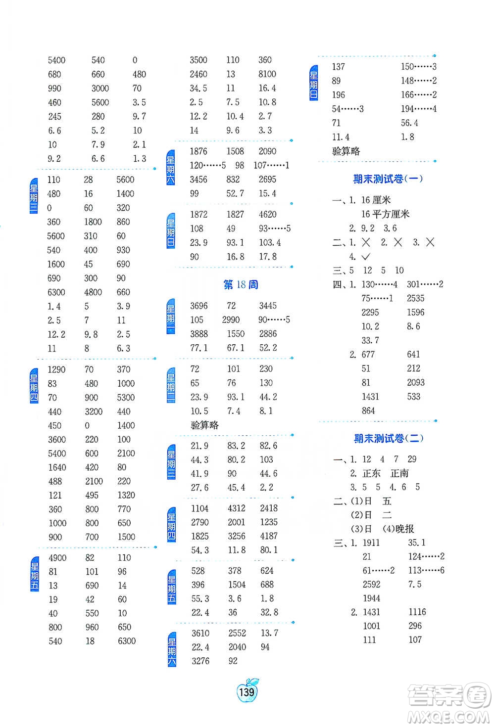 江蘇人民出版社2021小學數(shù)學計算高手三年級下冊人教版參考答案