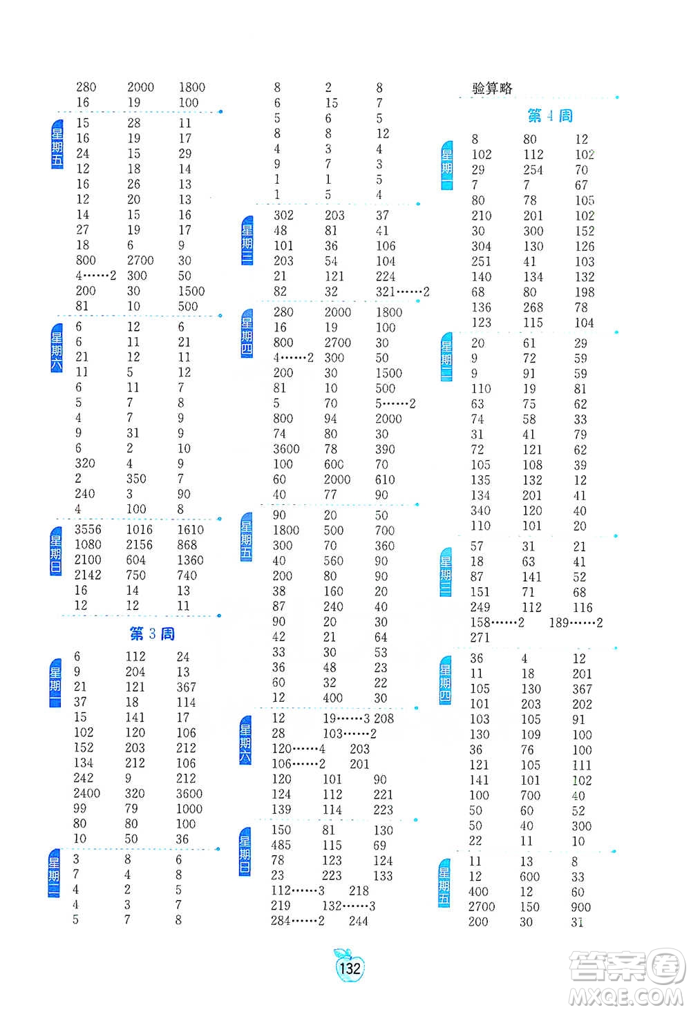 江蘇人民出版社2021小學(xué)數(shù)學(xué)計(jì)算高手三年級下冊北師大版參考答案