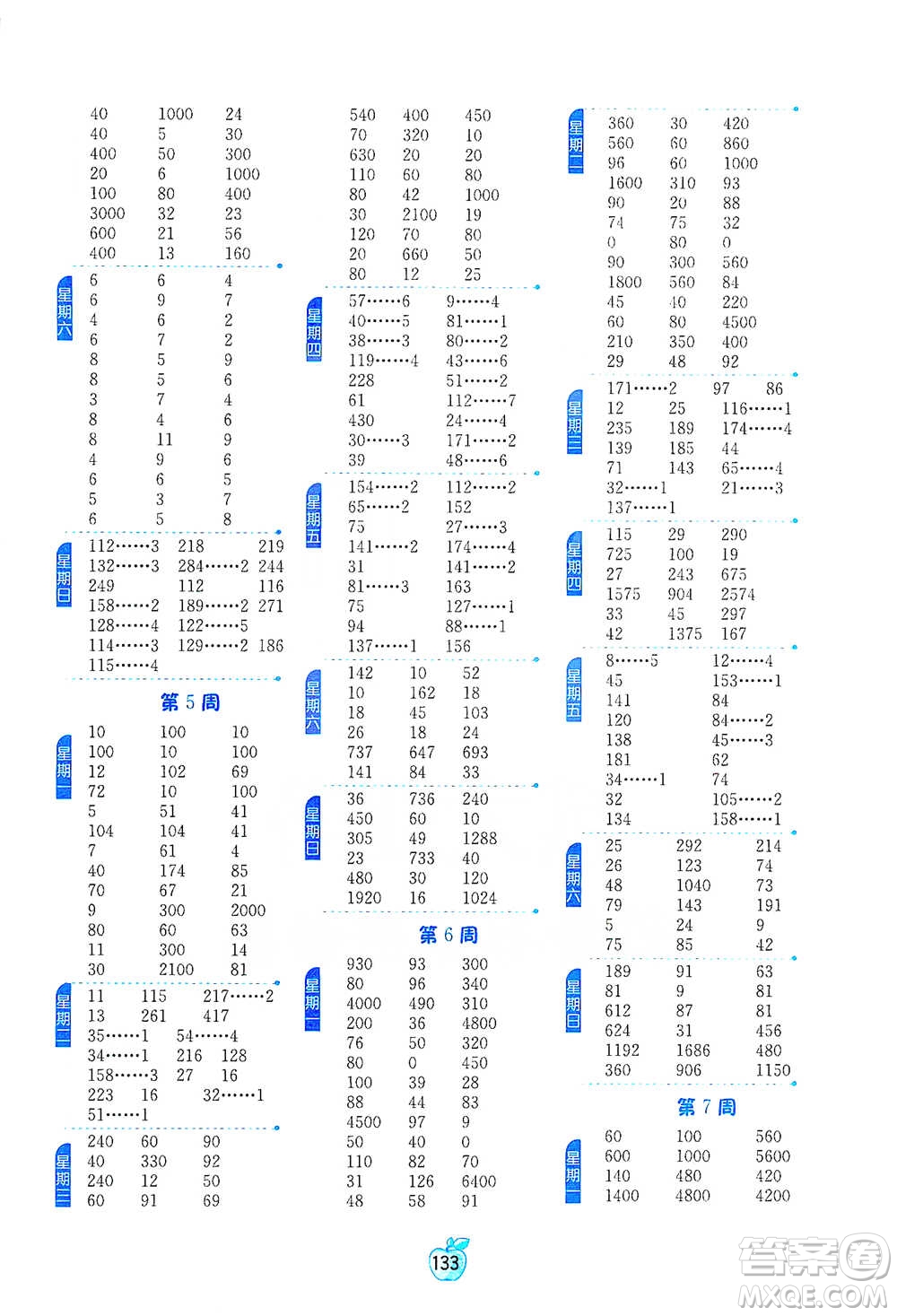 江蘇人民出版社2021小學(xué)數(shù)學(xué)計(jì)算高手三年級下冊北師大版參考答案