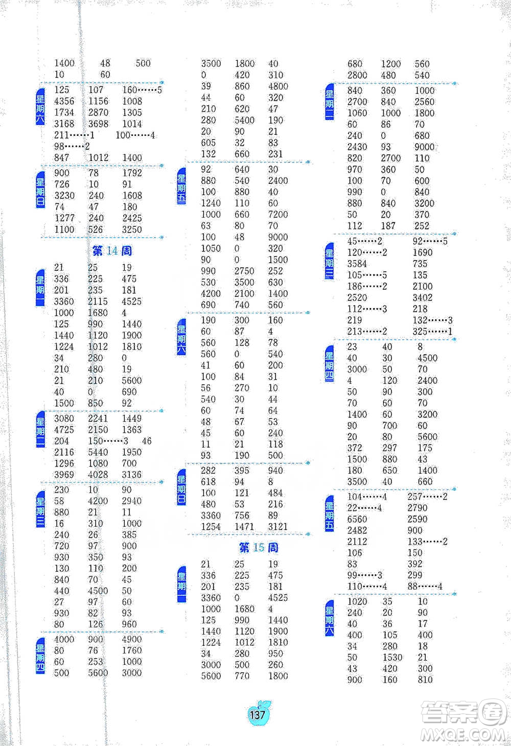 江蘇人民出版社2021小學(xué)數(shù)學(xué)計(jì)算高手三年級下冊北師大版參考答案