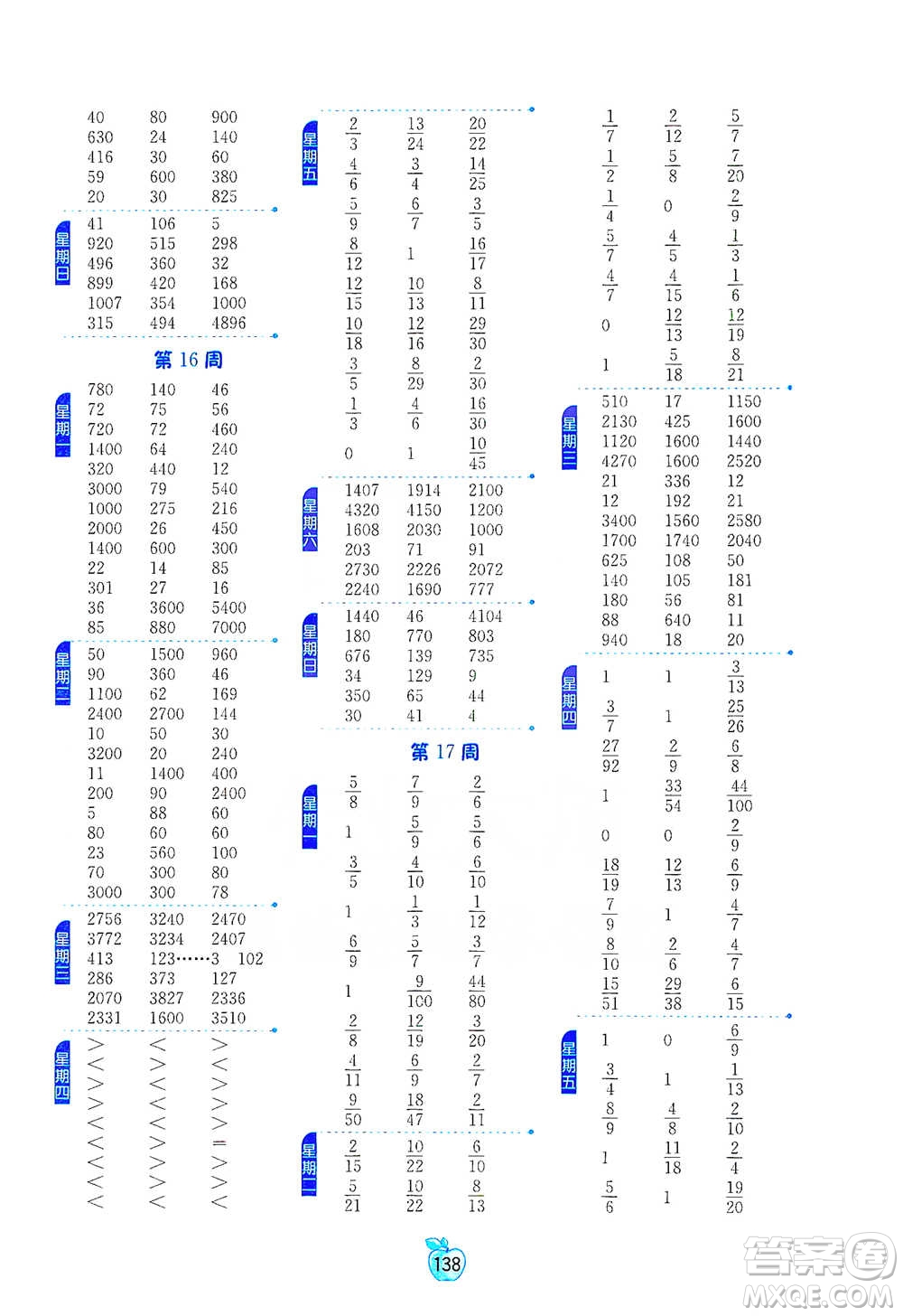 江蘇人民出版社2021小學(xué)數(shù)學(xué)計(jì)算高手三年級下冊北師大版參考答案