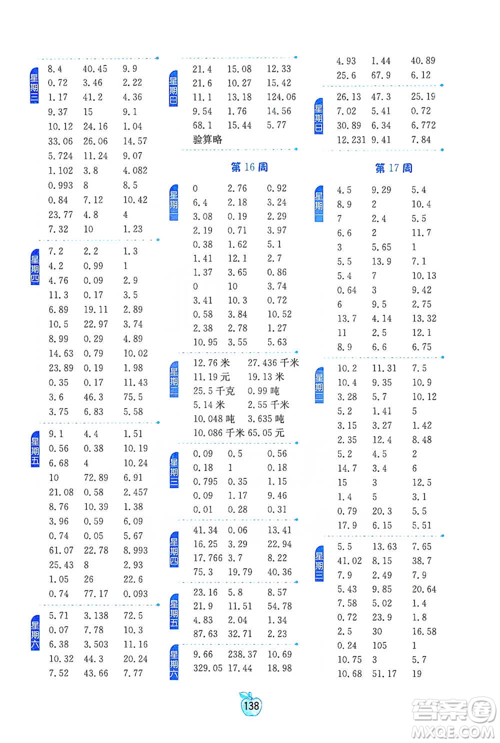 江蘇人民出版社2021小學(xué)數(shù)學(xué)計算高手四年級下冊人教版參考答案