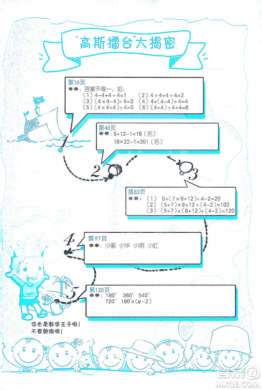 江蘇人民出版社2021小學(xué)數(shù)學(xué)計算高手四年級下冊人教版參考答案