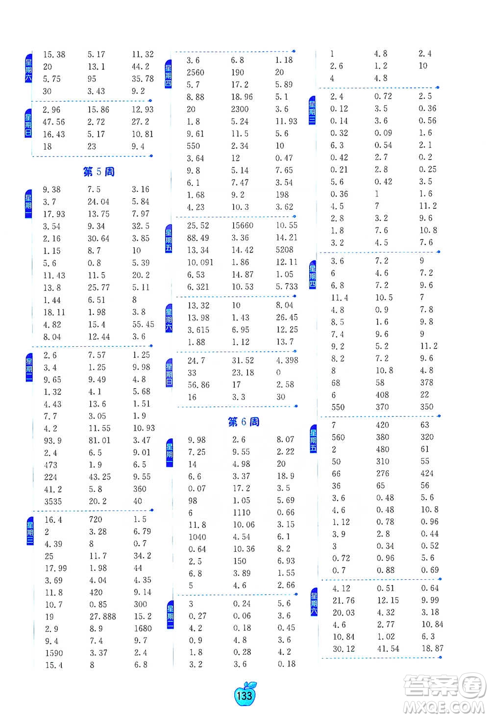 江蘇人民出版社2021小學(xué)數(shù)學(xué)計算高手四年級下冊北師大版參考答案