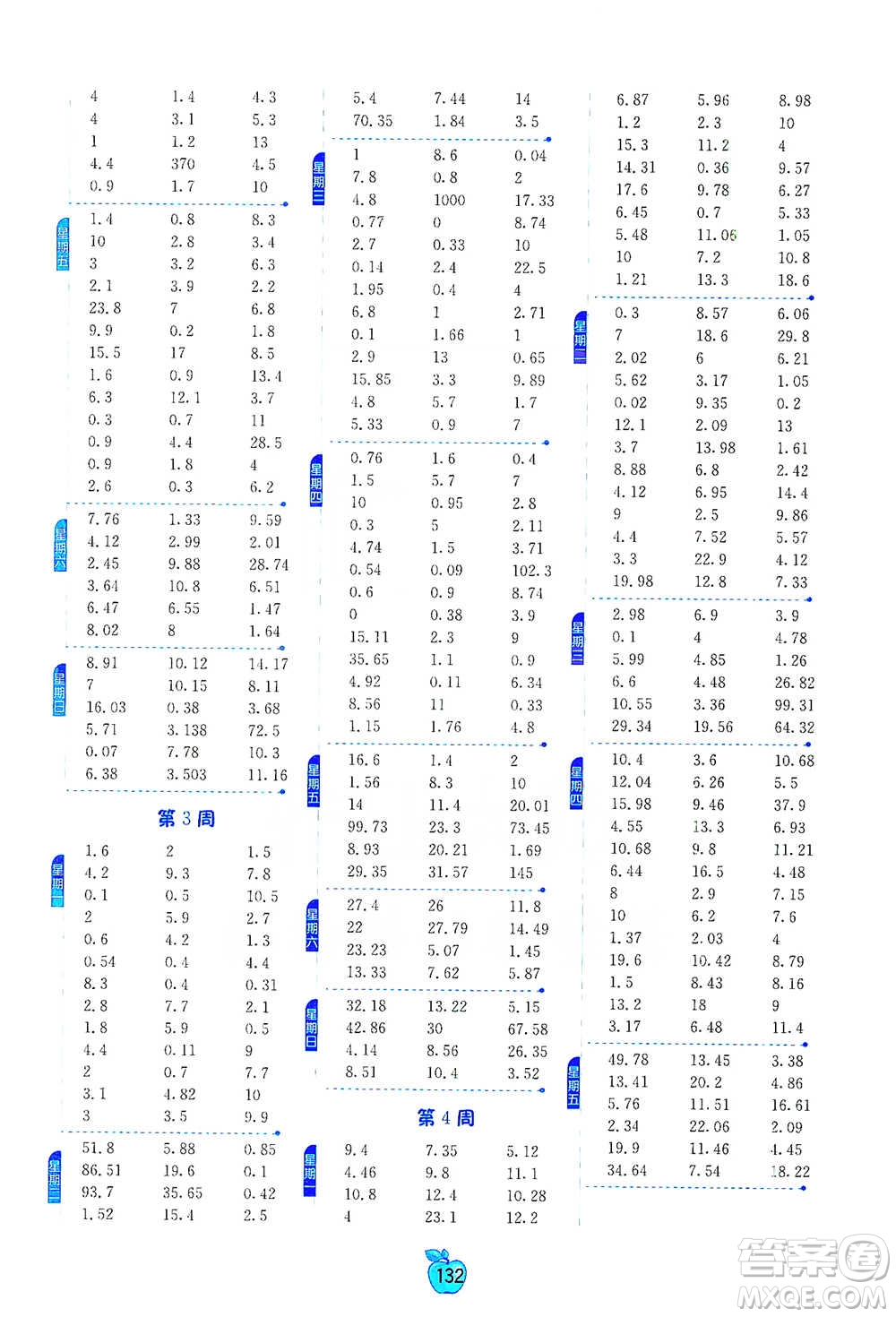 江蘇人民出版社2021小學(xué)數(shù)學(xué)計算高手四年級下冊北師大版參考答案