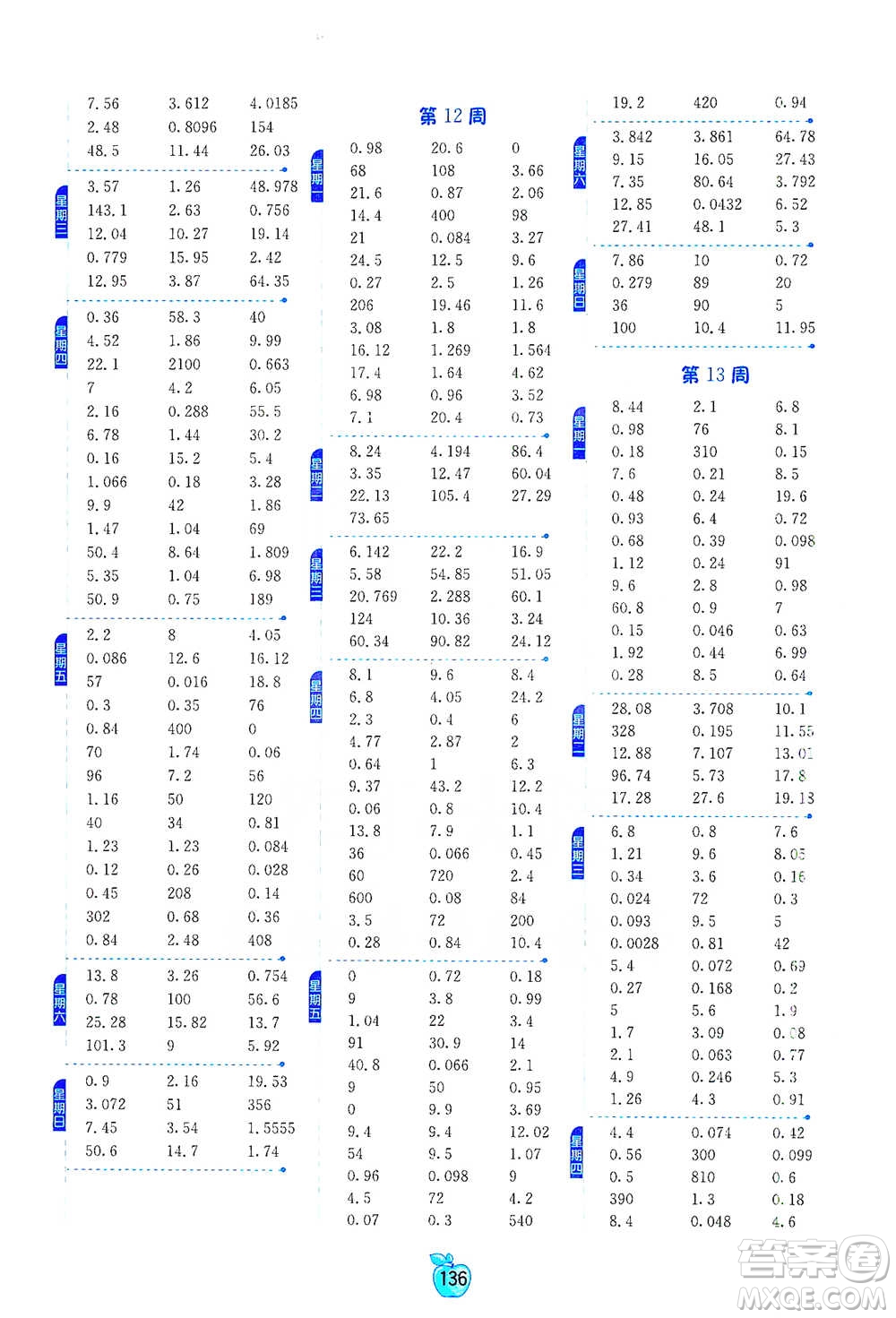 江蘇人民出版社2021小學(xué)數(shù)學(xué)計算高手四年級下冊北師大版參考答案