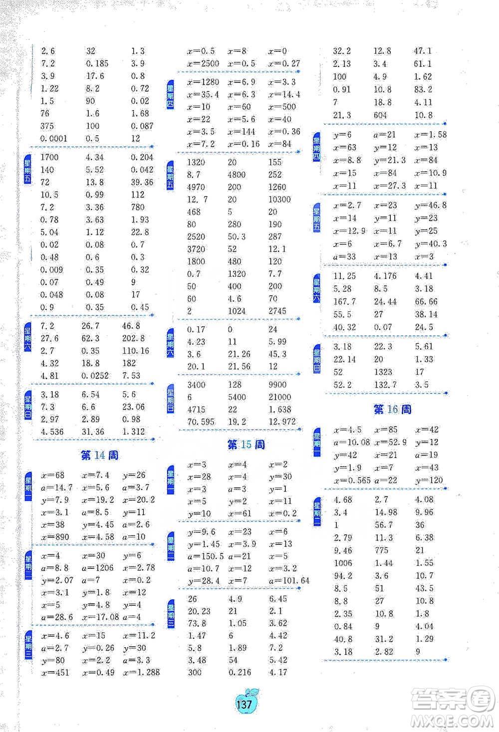 江蘇人民出版社2021小學(xué)數(shù)學(xué)計算高手四年級下冊北師大版參考答案