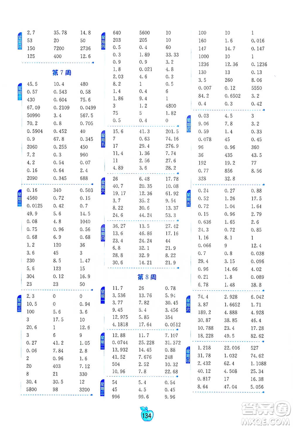 江蘇人民出版社2021小學(xué)數(shù)學(xué)計算高手四年級下冊北師大版參考答案