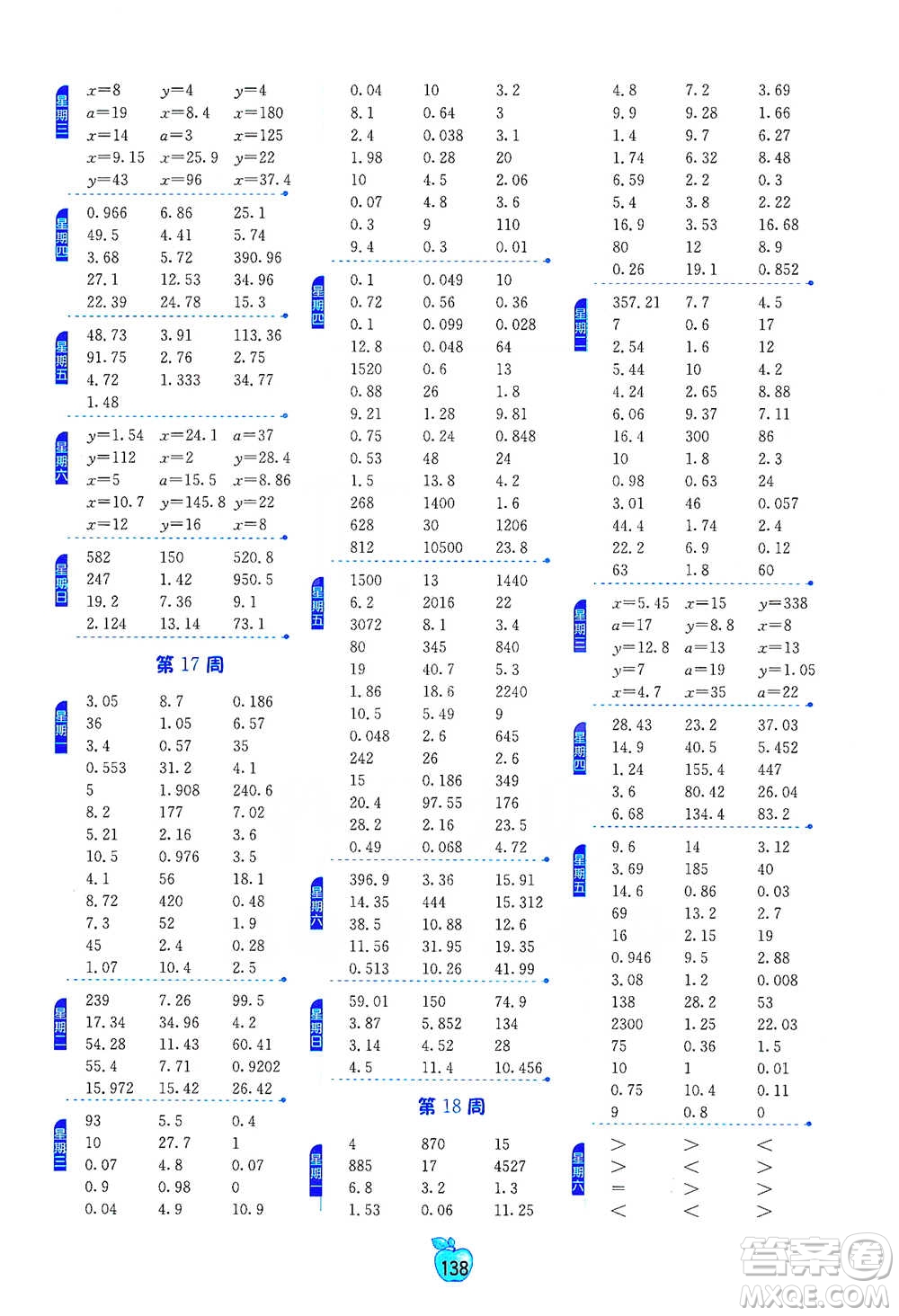 江蘇人民出版社2021小學(xué)數(shù)學(xué)計算高手四年級下冊北師大版參考答案