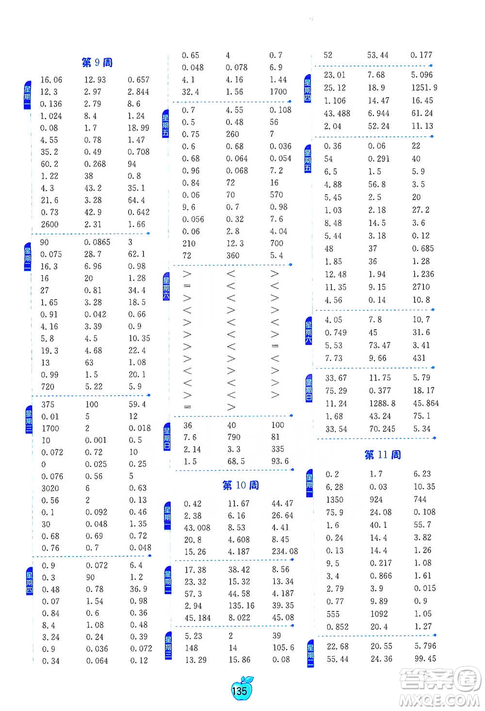 江蘇人民出版社2021小學(xué)數(shù)學(xué)計算高手四年級下冊北師大版參考答案