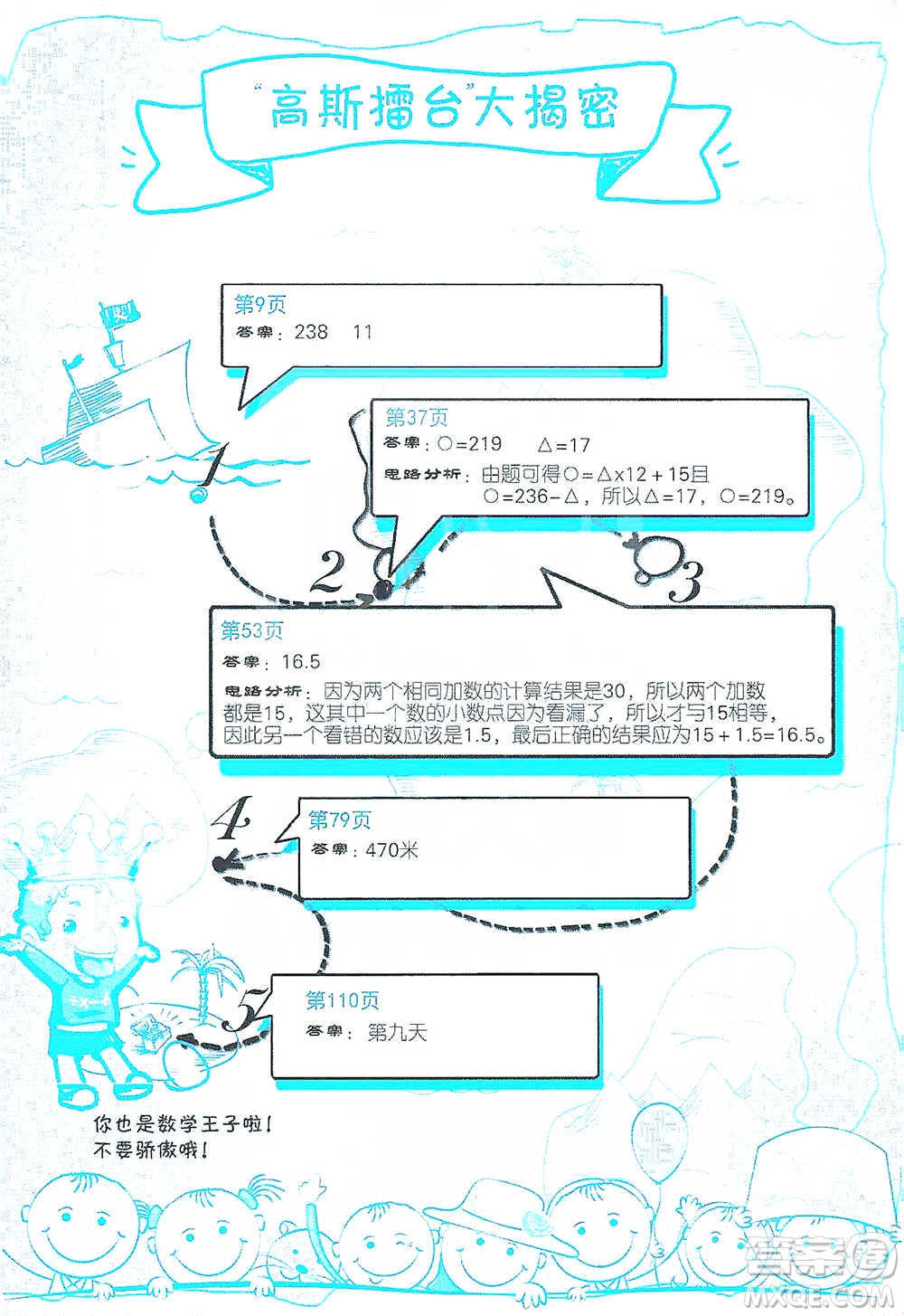 江蘇人民出版社2021小學(xué)數(shù)學(xué)計算高手四年級下冊北師大版參考答案