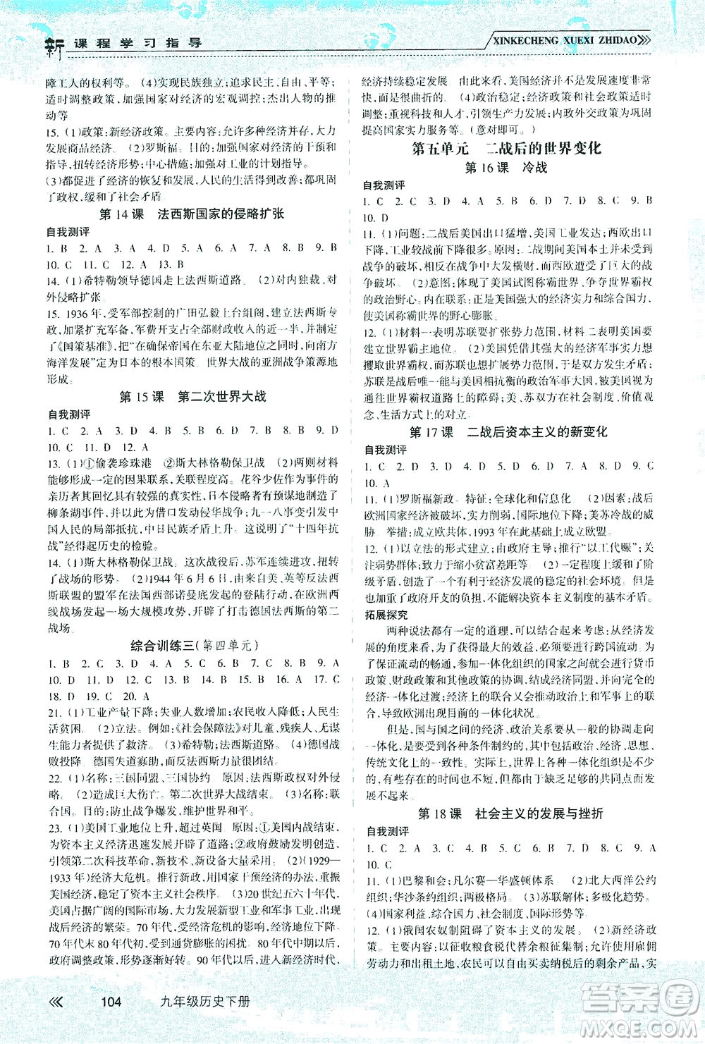 南方出版社2021新課程學(xué)習(xí)指導(dǎo)歷史九年級下冊人教版答案