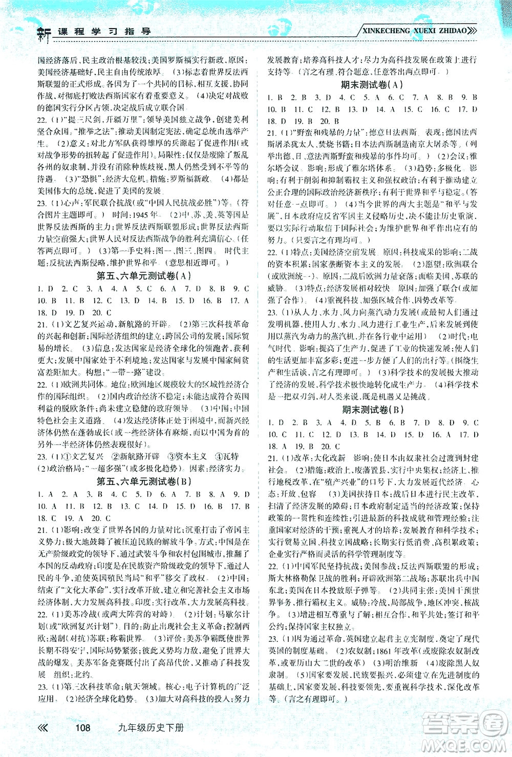 南方出版社2021新課程學(xué)習(xí)指導(dǎo)歷史九年級下冊人教版答案