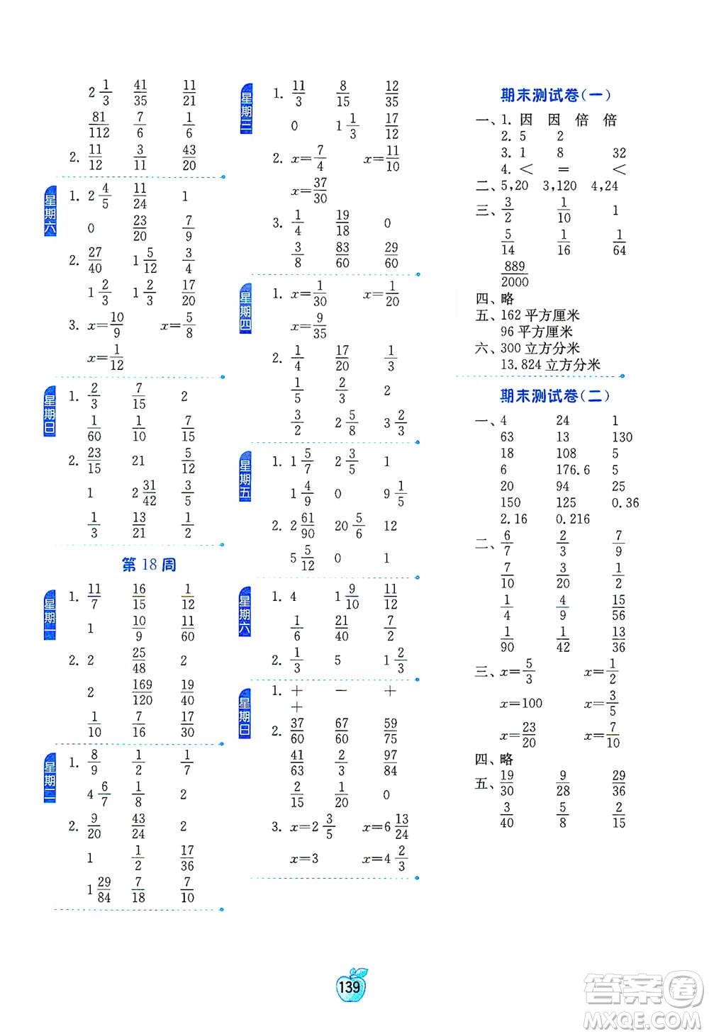 江蘇人民出版社2021小學(xué)數(shù)學(xué)計算高手五年級下冊人教版參考答案