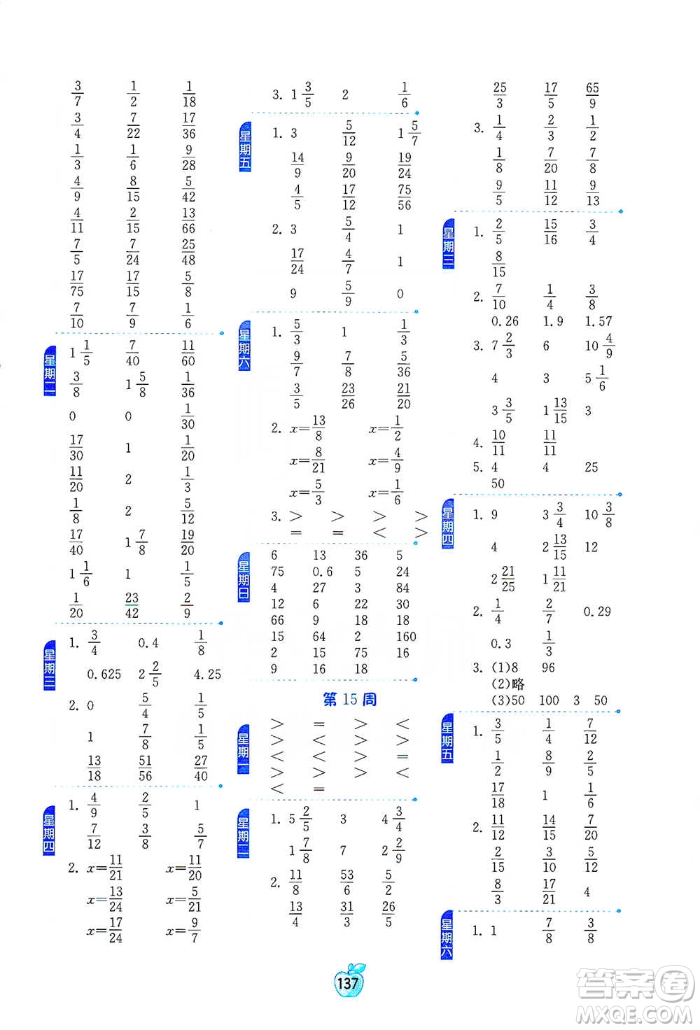 江蘇人民出版社2021小學(xué)數(shù)學(xué)計算高手五年級下冊人教版參考答案