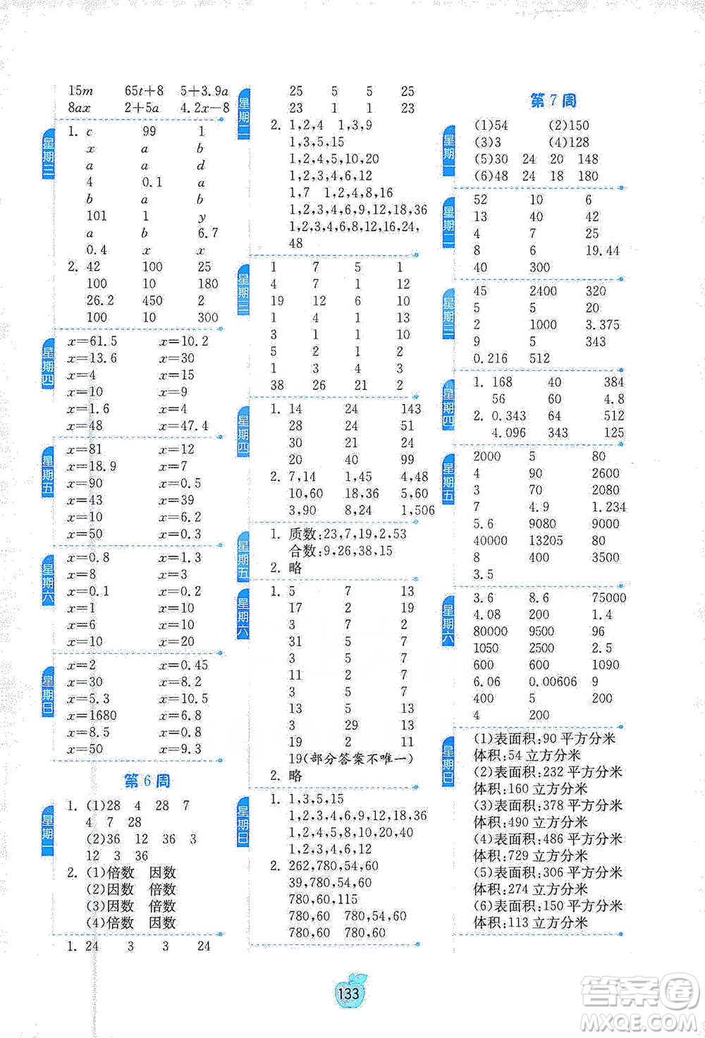 江蘇人民出版社2021小學(xué)數(shù)學(xué)計算高手五年級下冊人教版參考答案