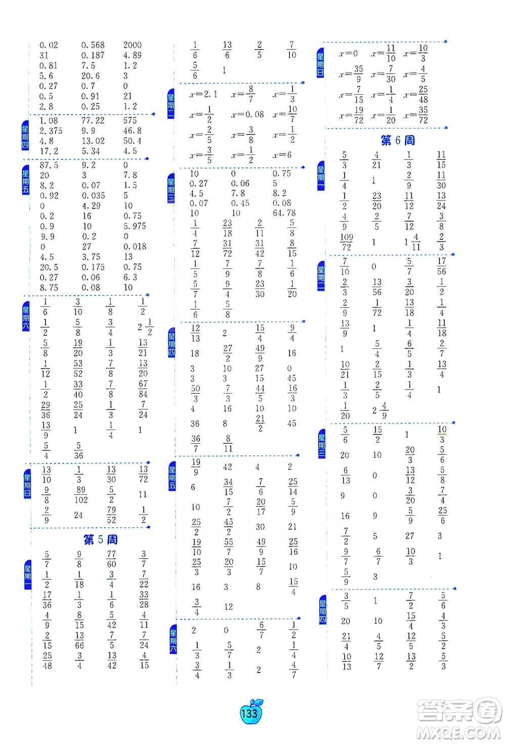 江蘇人民出版社2021小學(xué)數(shù)學(xué)計(jì)算高手五年級(jí)下冊(cè)北師大版參考答案