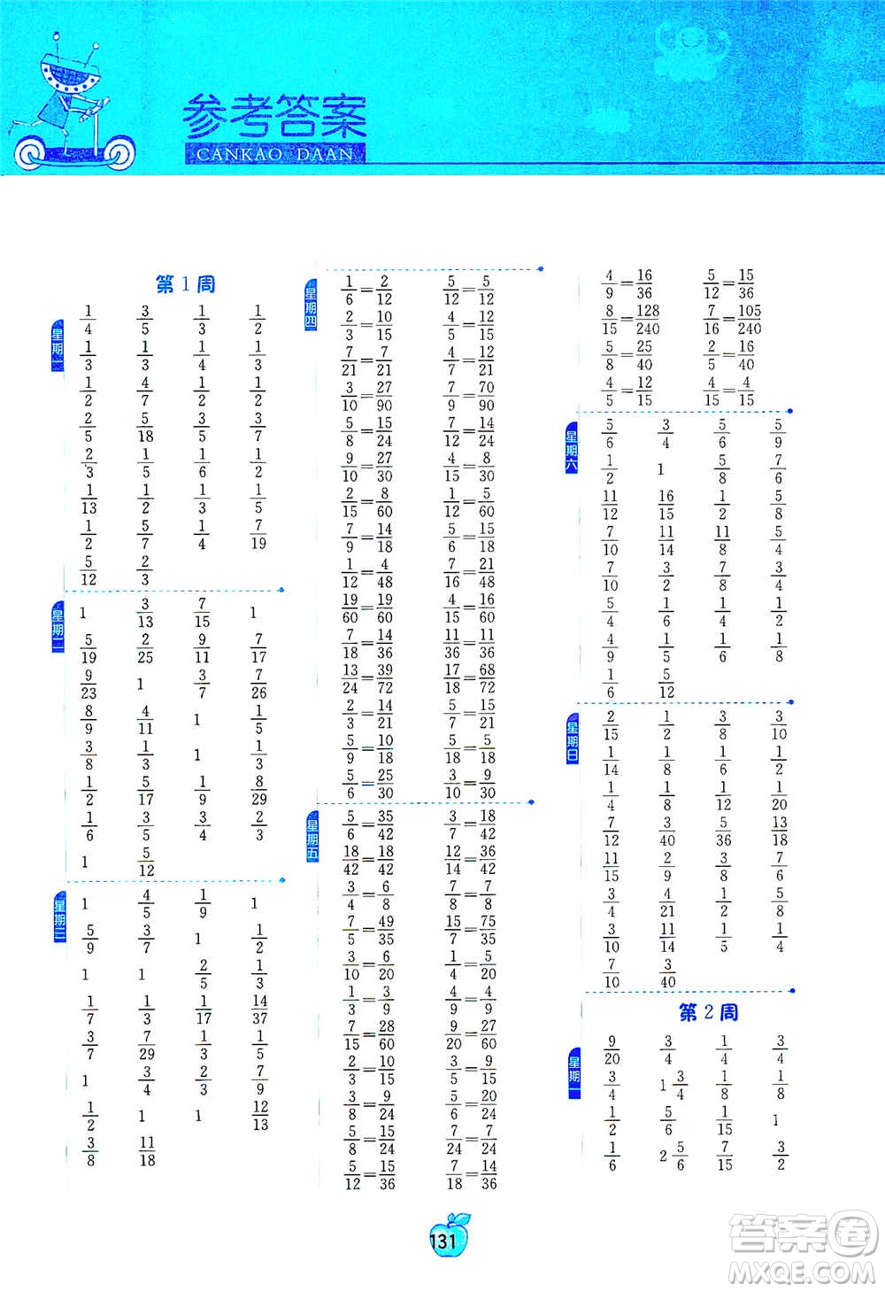 江蘇人民出版社2021小學(xué)數(shù)學(xué)計(jì)算高手五年級(jí)下冊(cè)北師大版參考答案