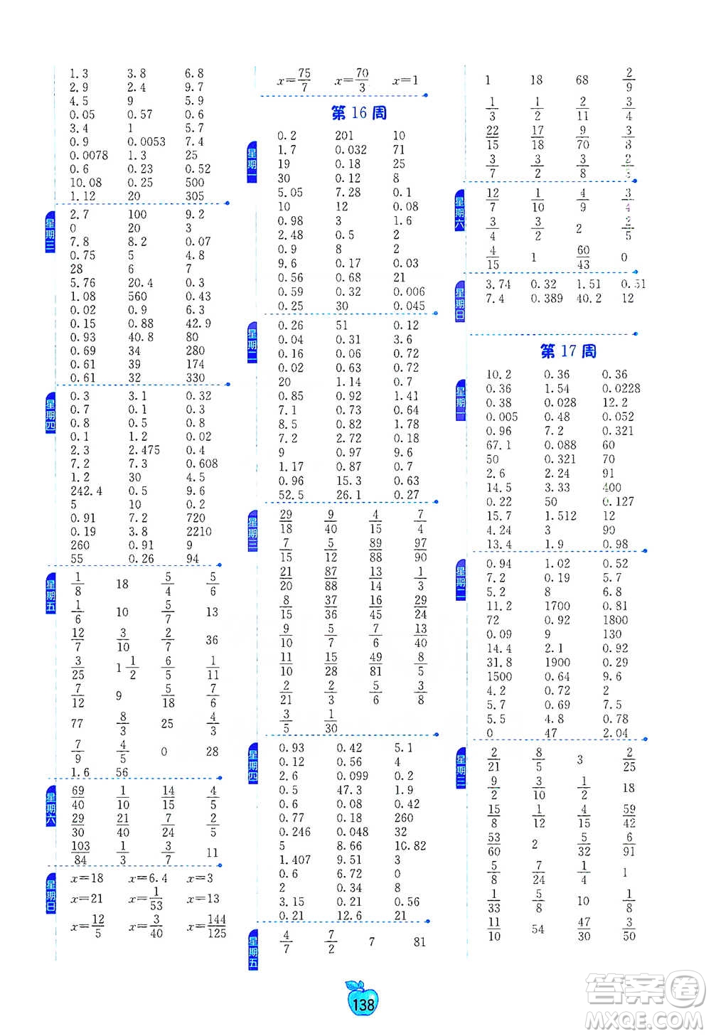 江蘇人民出版社2021小學(xué)數(shù)學(xué)計(jì)算高手五年級(jí)下冊(cè)北師大版參考答案