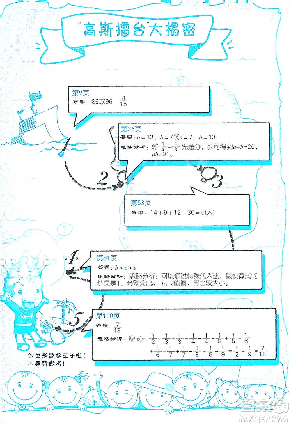 江蘇人民出版社2021小學(xué)數(shù)學(xué)計(jì)算高手五年級(jí)下冊(cè)北師大版參考答案