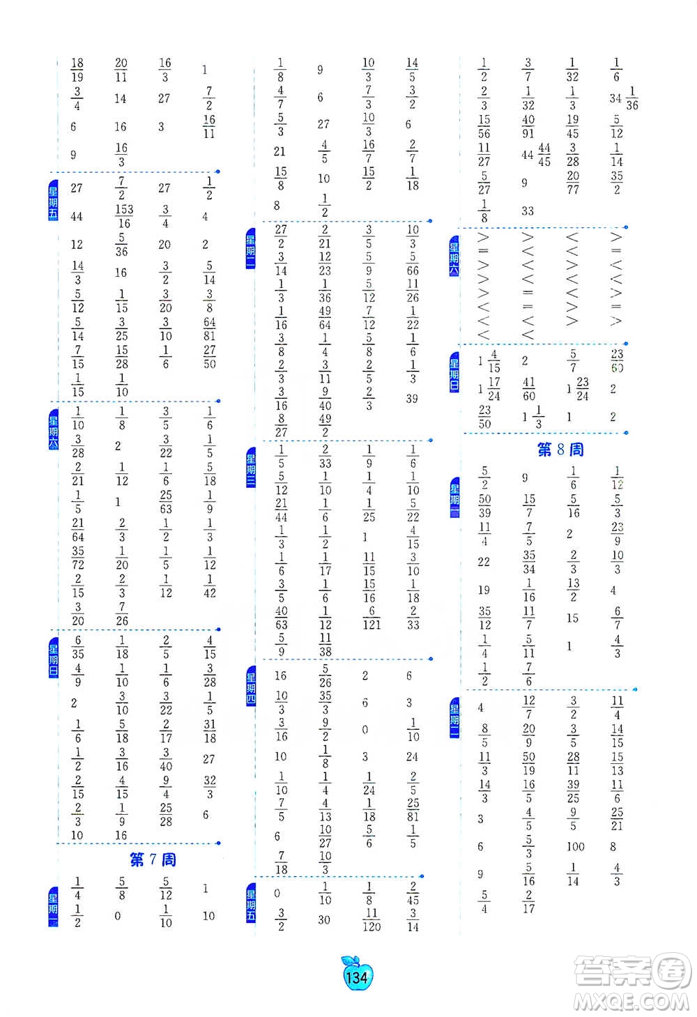 江蘇人民出版社2021小學(xué)數(shù)學(xué)計(jì)算高手五年級(jí)下冊(cè)北師大版參考答案