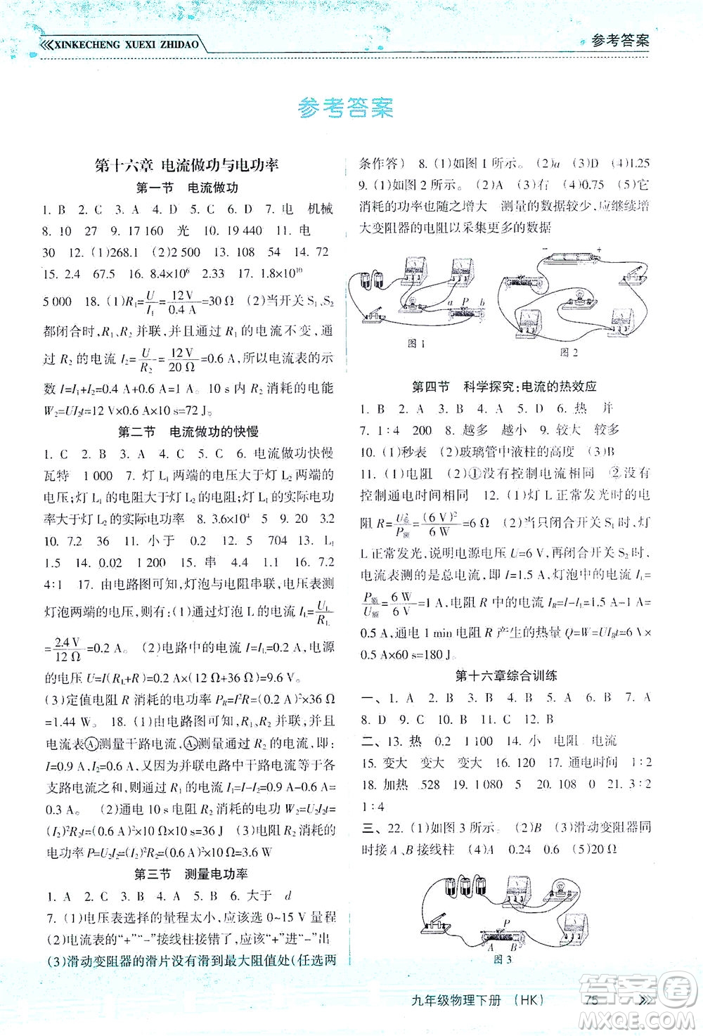 南方出版社2021新課程學(xué)習(xí)指導(dǎo)物理九年級下冊HK滬科版答案