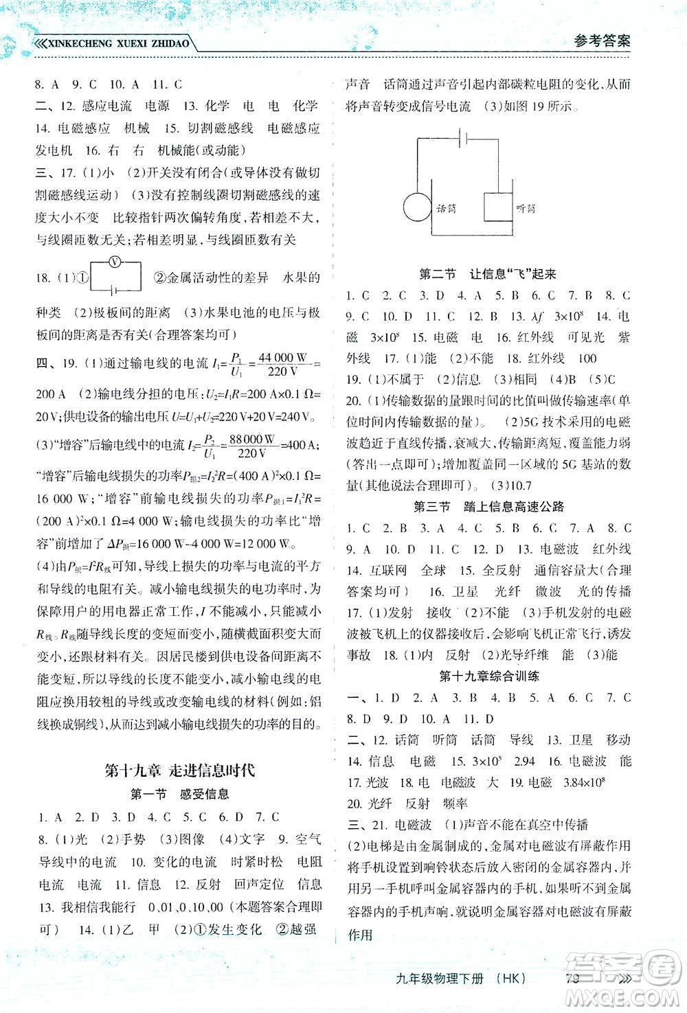 南方出版社2021新課程學(xué)習(xí)指導(dǎo)物理九年級下冊HK滬科版答案