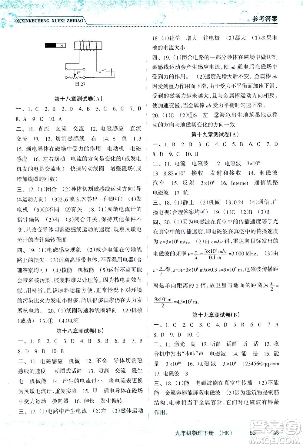 南方出版社2021新課程學(xué)習(xí)指導(dǎo)物理九年級下冊HK滬科版答案