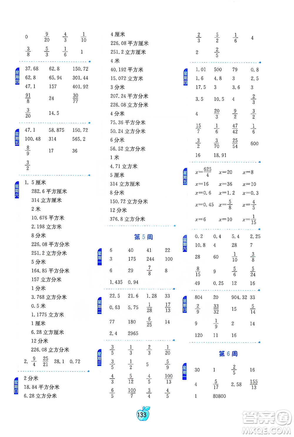 江蘇人民出版社2021小學數學計算高手六年級下冊人教版參考答案