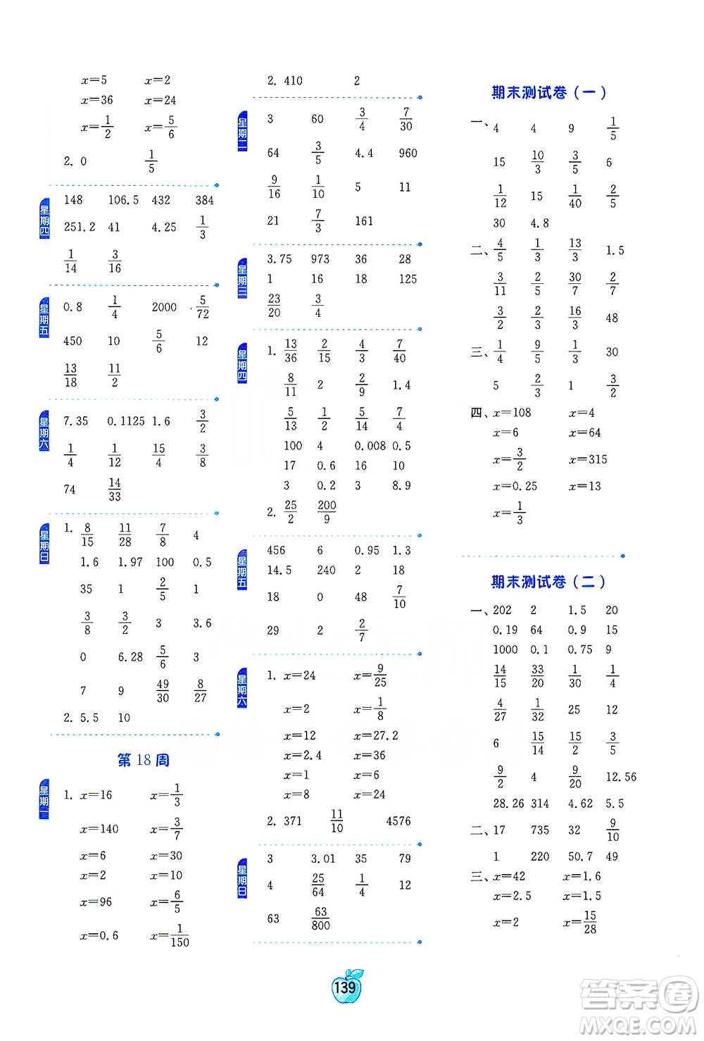 江蘇人民出版社2021小學數學計算高手六年級下冊人教版參考答案