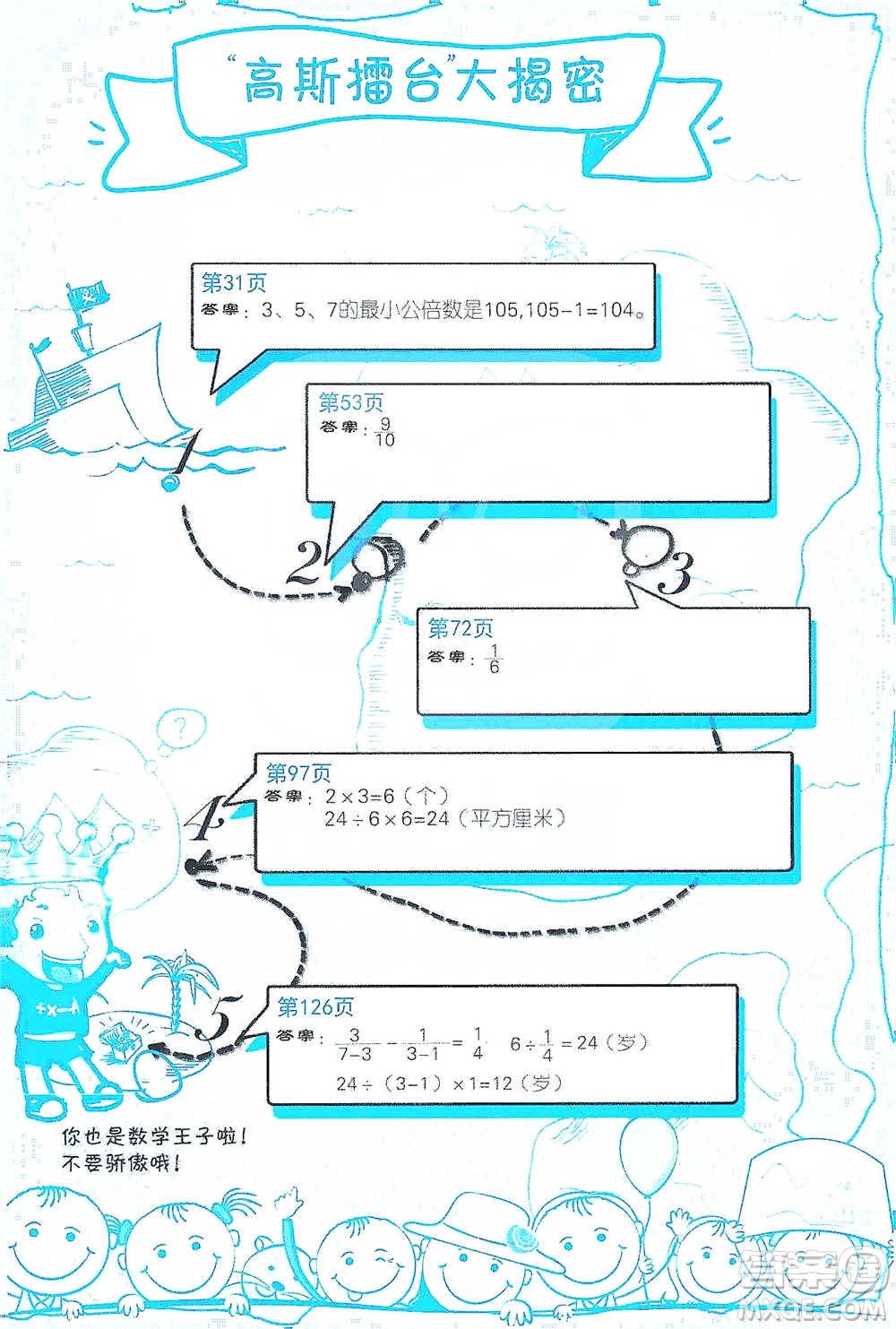 江蘇人民出版社2021小學數學計算高手六年級下冊人教版參考答案